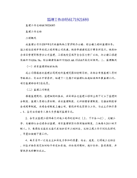 监理工作总结6171921693