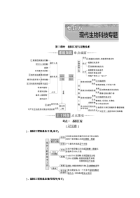 2018年高考生物复习练习二轮讲义：专题八-现代生物科技专题含答案