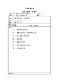 路基施工方案之一(路基砂垫层)