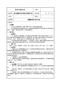 ★顶棚抹灰施工技术交底