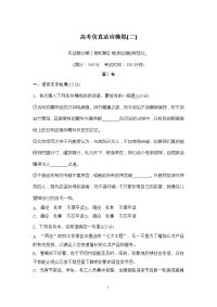 高考语文作业题高考仿真适应模拟