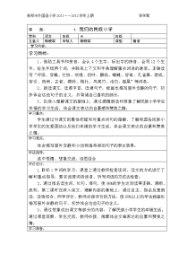 我们的民族小学导学案