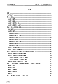 bf室内设计公司在大陆市场营销战略研究