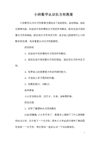 小班数学认识长方形教案