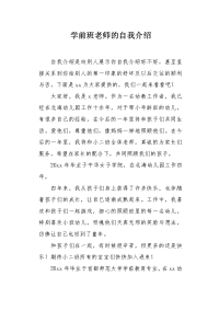 学前班老师的自我介绍