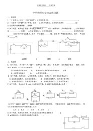 2021年初中物理电学综合练习题