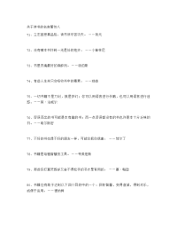 关于读书的名言警句八.doc