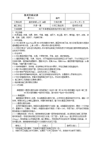 09车库基础底板卷材防水施工技术交底交