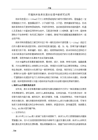 环境纳米技术在废水处理中研究分析应用