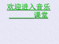 小学音乐银色的马车从天上来啦-课件ppt课件