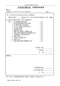 工程桩报验申请表(检验批).doc