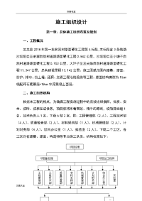 水泥混凝土路面施工组织计划清单一