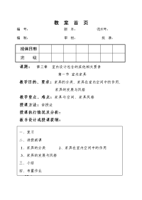 室内设计原理与实践第三章1节