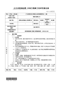 土方开挖与回填分项工程施工技术交底记录