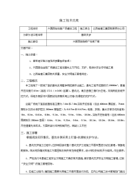 基坑支护施工技术交底