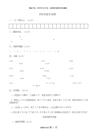 学前班数学试题47791