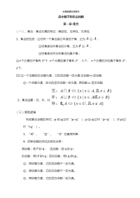 高考数学高考必备知识点汇总(新)
