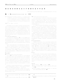 复合型空间转化在小户型室内设计中应用--以角美龙池开发区建坤花园一号楼装修改造项目工作总结