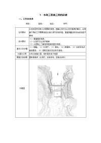 水利工程施工图的识读任务