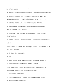初中作文素材我的中考【58】
