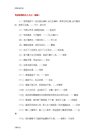 热爱祖国地名人名言
