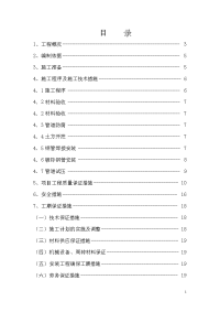 天然气管道工程施工组织设计