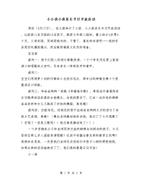 小小班小班家长半日开放活动