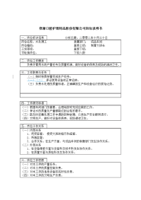 登康口腔护理用品股份有限公司水处理工岗位说明书