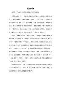 老虎摆地摊-初中作文