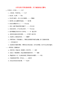小学语文 作文写作素材积累 关于诚信的名言警句