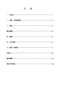 小学数学三年下精选练习题