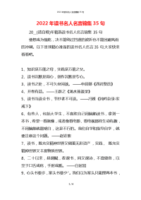 2022年读书名人名言锦集35句