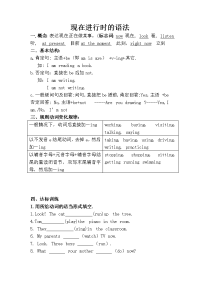 小学一般现在进行时练习题