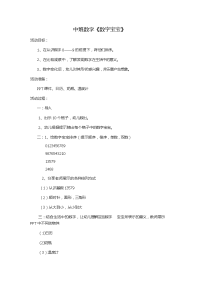 中班数学数字宝宝.docx