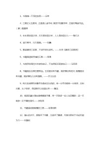 关于读书的名人名言