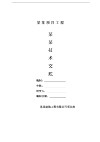 建筑工程检修主厂房基础旋挖钻钻孔桩施工技术交底