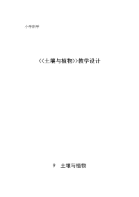 小学科学优秀教学设计