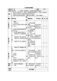 小学体育教案全集 3