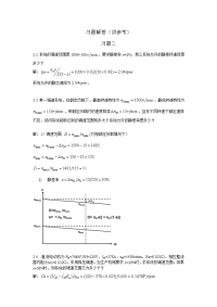 电力拖动自动控制系统--运动控制系统第4版_思考题答案