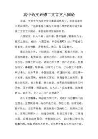 高中语文必修二文言文六国论