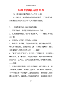 2022年读书名人名言99句