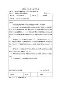 工程施工技术交底记录表