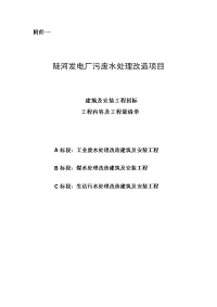 电厂污废水处理改造项目招标技术文件