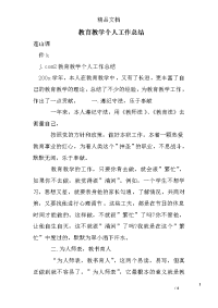 教育教学个人工作总结