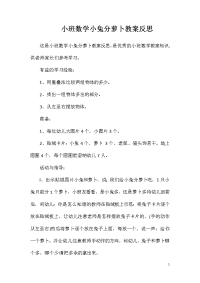 小班数学小兔分萝卜教案反思