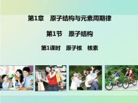 《原子结构》示范课教学课件【高中化学】