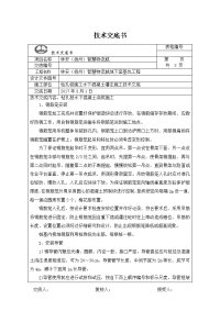 水下混凝土灌注施工技术交底