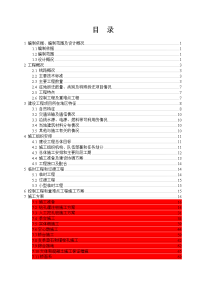 水泉沟大桥施工组织设计(最新参考)