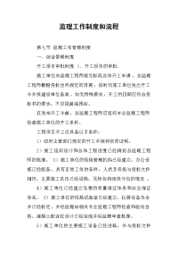 监理工作制度和流程