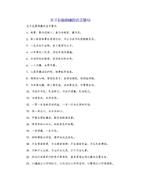 关于反腐倡廉的名言警句